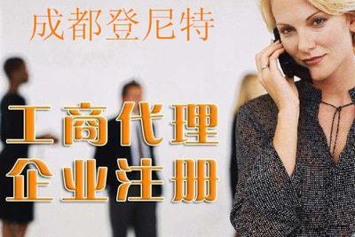 在成都寻找代理建筑公司注册代办服务 专业选择与注意事项